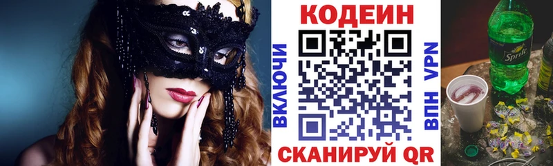 Кодеин напиток Lean (лин)  где купить наркотик  Макушино 